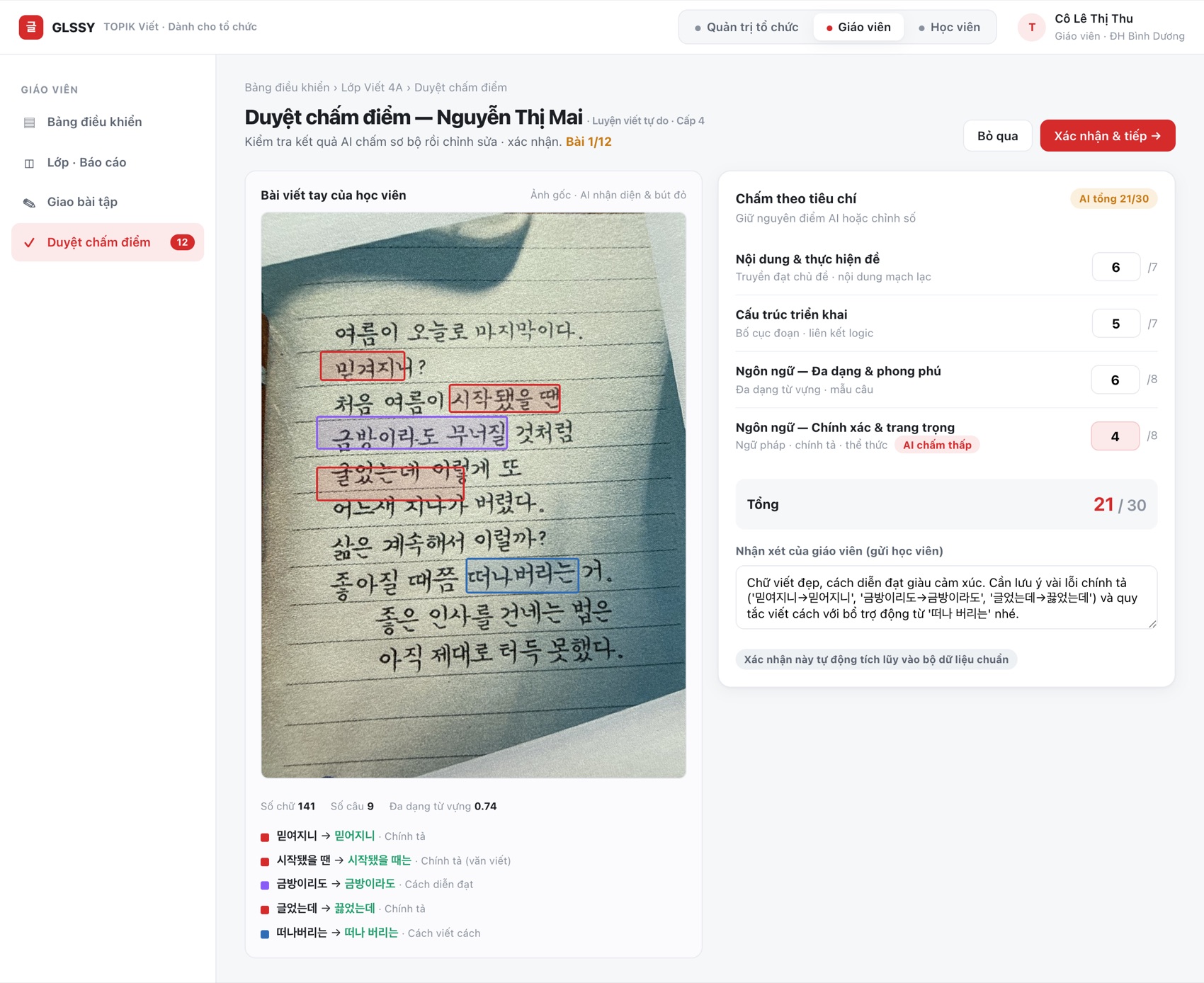 GLSSY teacher grading screen — handwritten Korean essay with AI red-pen corrections and rubric scoring